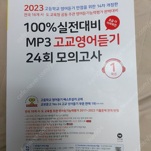 마더텅고교영어듣기24회모의고사1학년 2023년
