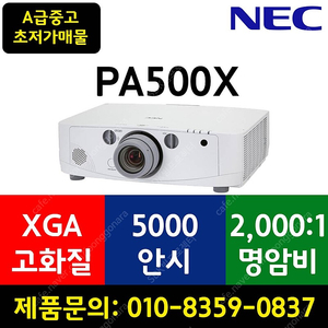 빔프로젝터 [NEC] PA500X 283시간 사용 49만9천 ★