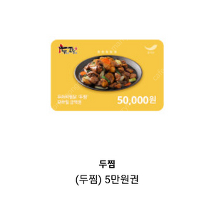 두찜 5만원권 금액권 판매합니다