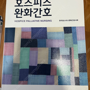 간호학과 교재 판매합니다