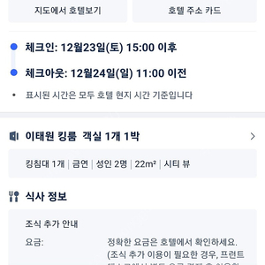 12월 23-24 몬드리안 이태원 호텔 숙박권 양도