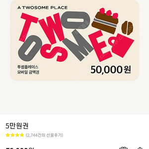 투썸 50,000원권->44,000원