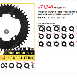 패스퀘스트 52t 체인링 (110 BCD)팝니다