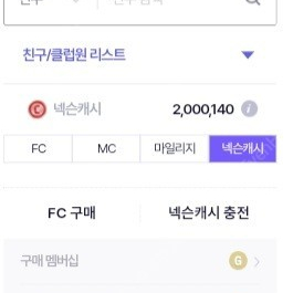 넥슨캐시 200만원 충전된 캐시 판매합니다