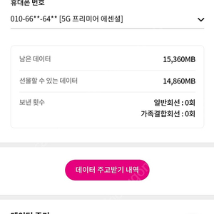 LG 유플러스 데이터 2기가/3000원