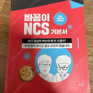 빠꼼이 NCS 기본서 2022