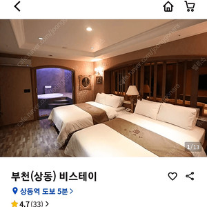 부천 상동 비스테이 호텔 크리스마스 숙박 양도