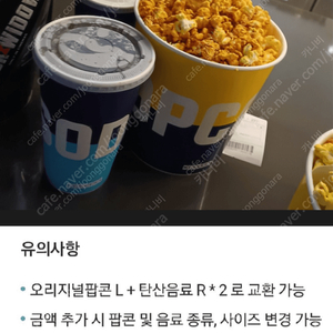 메가박스 팝콘 탄산 세트 러브콤보