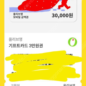 올리브영 기프트카드 3만원권