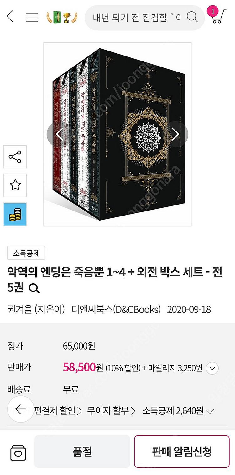 [미개봉] 소설 악역의 엔딩은 죽음뿐 초판 박스본 판매--0