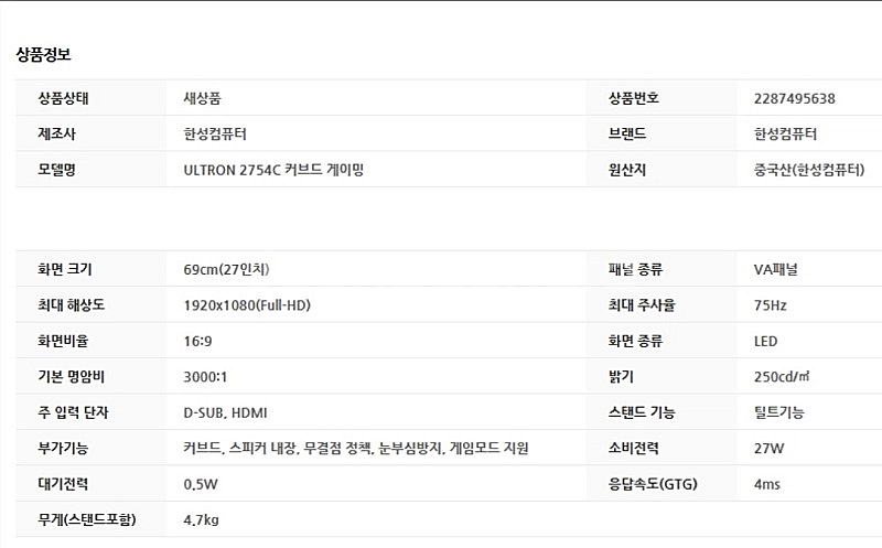 한성 게이밍 모니터 27인치 팝니다 (스크래치)--4