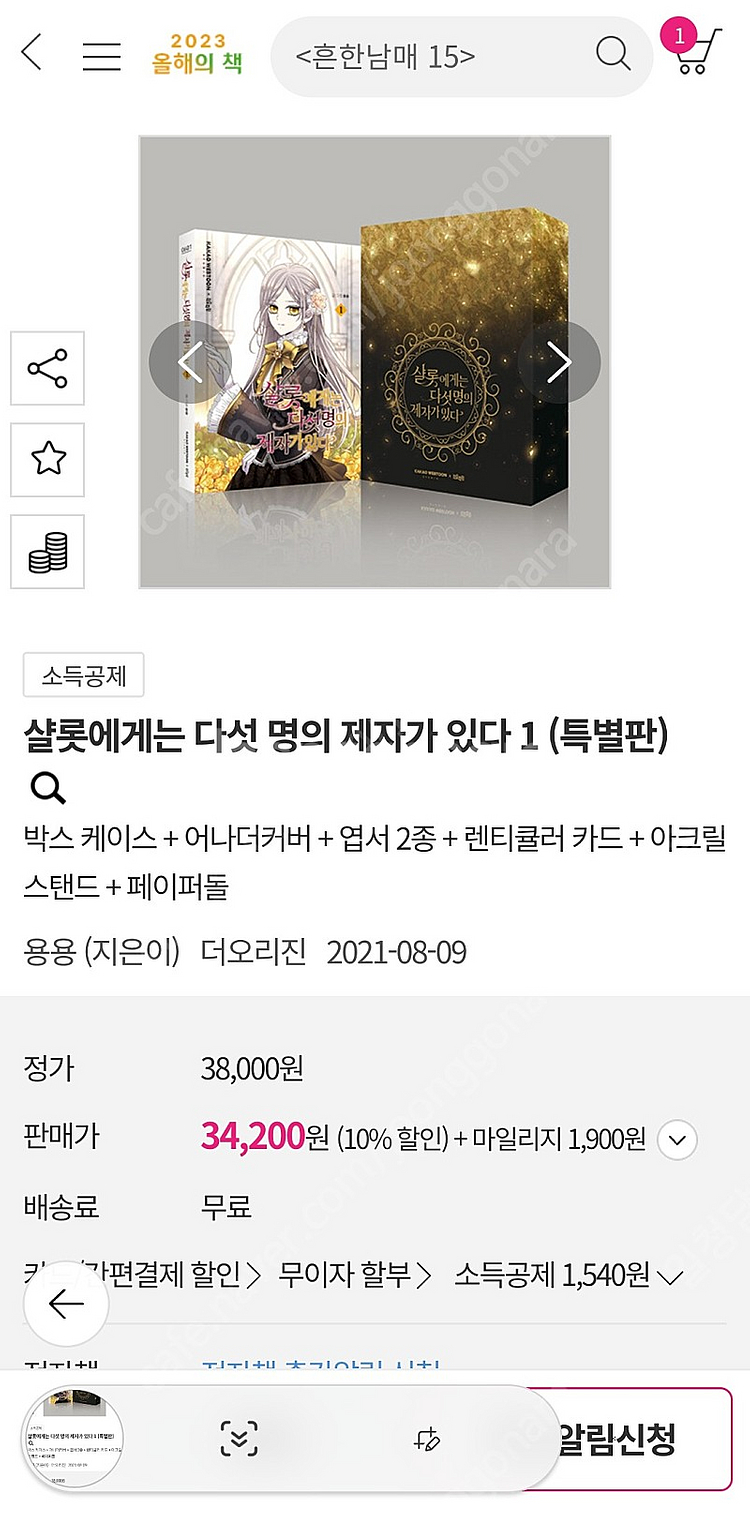 [미개봉] 샬롯에게는 다섯 명의 제자가 있다 1, 2 ...--0