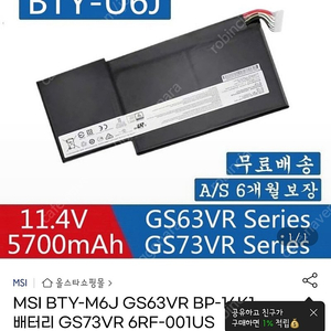 MSI 노트북용 배터리