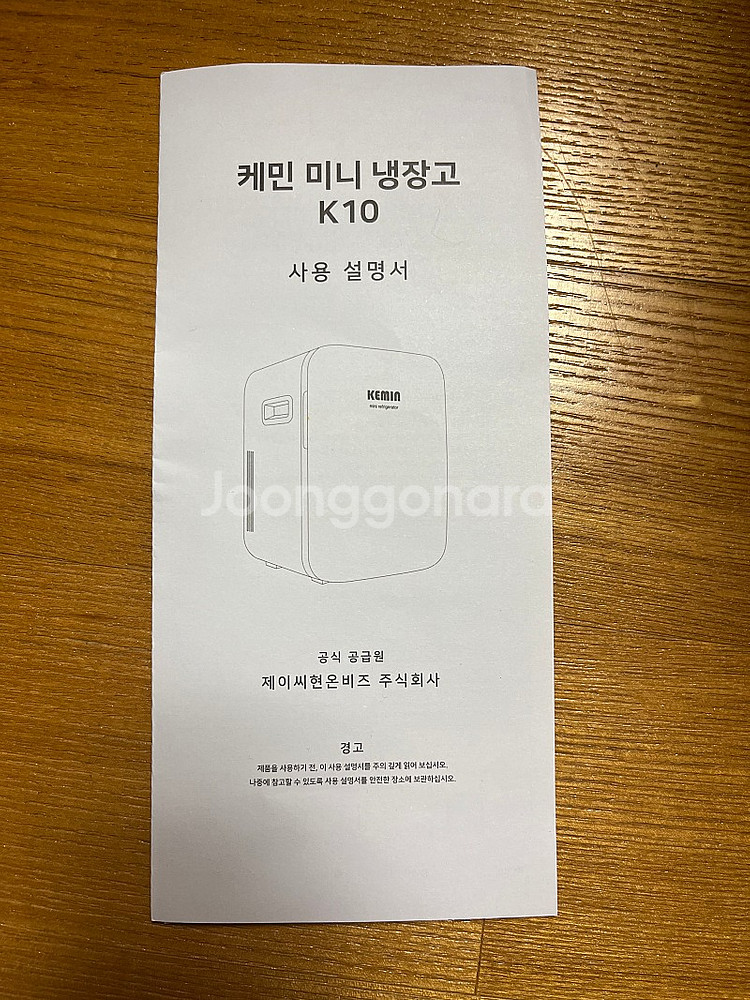 케민 K10 미니 냉장고(용량:10L)--2