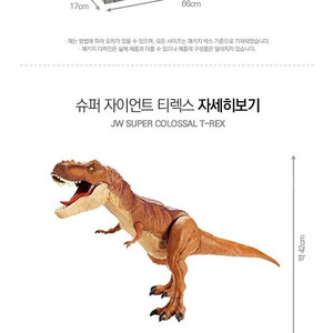 마텔 쥬라기 슈퍼 자이언트 티렉스