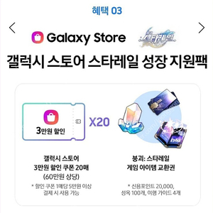 갤럭시스토어 스타레일 성장지원팩 (3만원 할인 쿠폰 20매 총 60만원 할인, 붕괴 아이템)