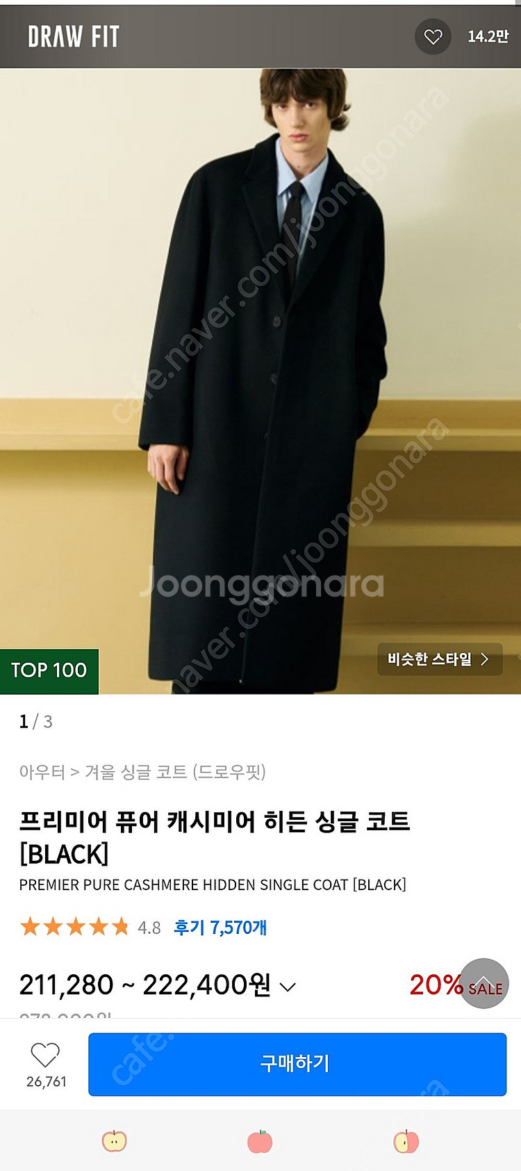 드로우핏 프리미어 퓨어 캐시미어 히든 싱글 코트--0