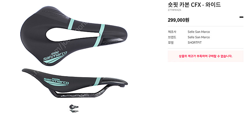 셀레 산마르코 숏핏 풀카본 CFX 안장 / selle ...--4