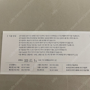 [호텔 숙박 및 VIP 베네핏] 조선팰리스 웨스틴조선 그랜드조선 레스케이프 등 호텔 숙박권