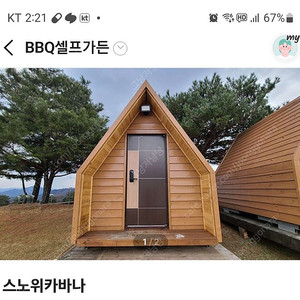 스노위랜드 카바나 12월23일(토) 12만원