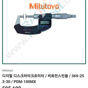 미쓰토요 디지털 디스크마이크로미터