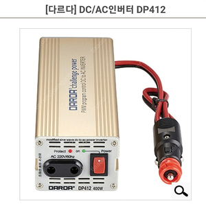 다르다 인버터 400w 12V 새제품 급처합니다