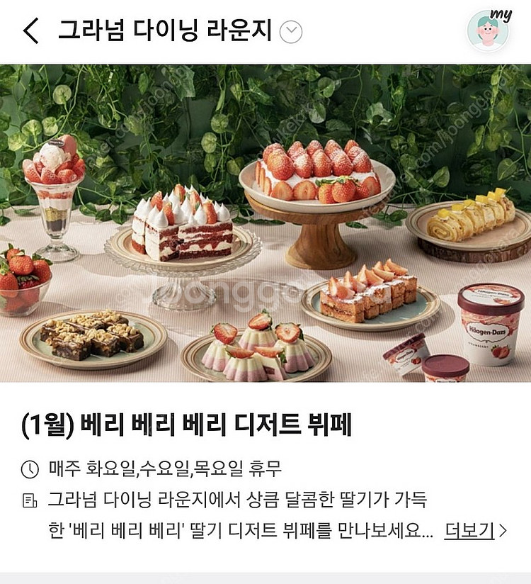 반얀트리 딸기뷔페 베리베리베리 12/24 12시 2명--0
