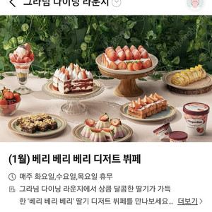 반얀트리 딸기뷔페 베리베리베리 12/24 12시 2명
