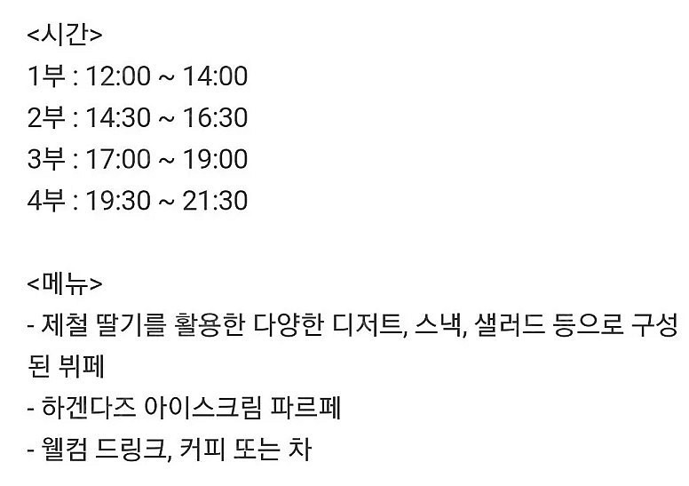 반얀트리 딸기뷔페 베리베리베리 12/24 12시 2명--1