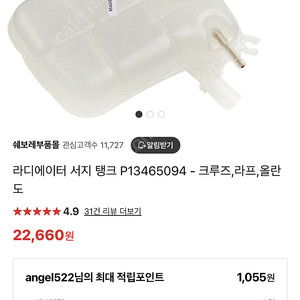 올란도lpg 냉각수통, 호스(P95390896, P96831579),tpms리셋기 팝니다