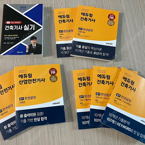 23년 건축기사 실기, 22년 건축기사 실기 교재 팝니다