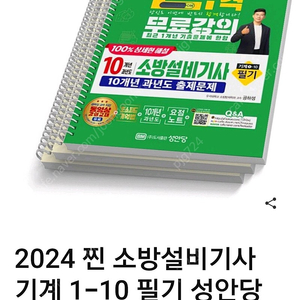 2024소방설비기사(기계)필기