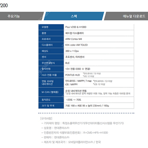 (판매중) 폰터스 V200 HUD(허드) (캔통신 모듈포함) 팝니다.