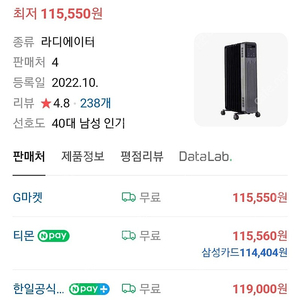 한일 전기 라디에이터 9핀 팝니다