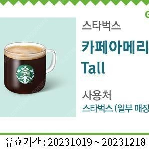 스타벅스 아메리카노 톨 Tall 마지막 1잔