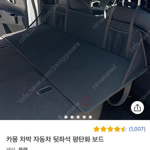 카봉 차박용 뒷좌석 평탄화 보드
