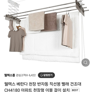 빨래건조대 웰렉스4180 팝니다