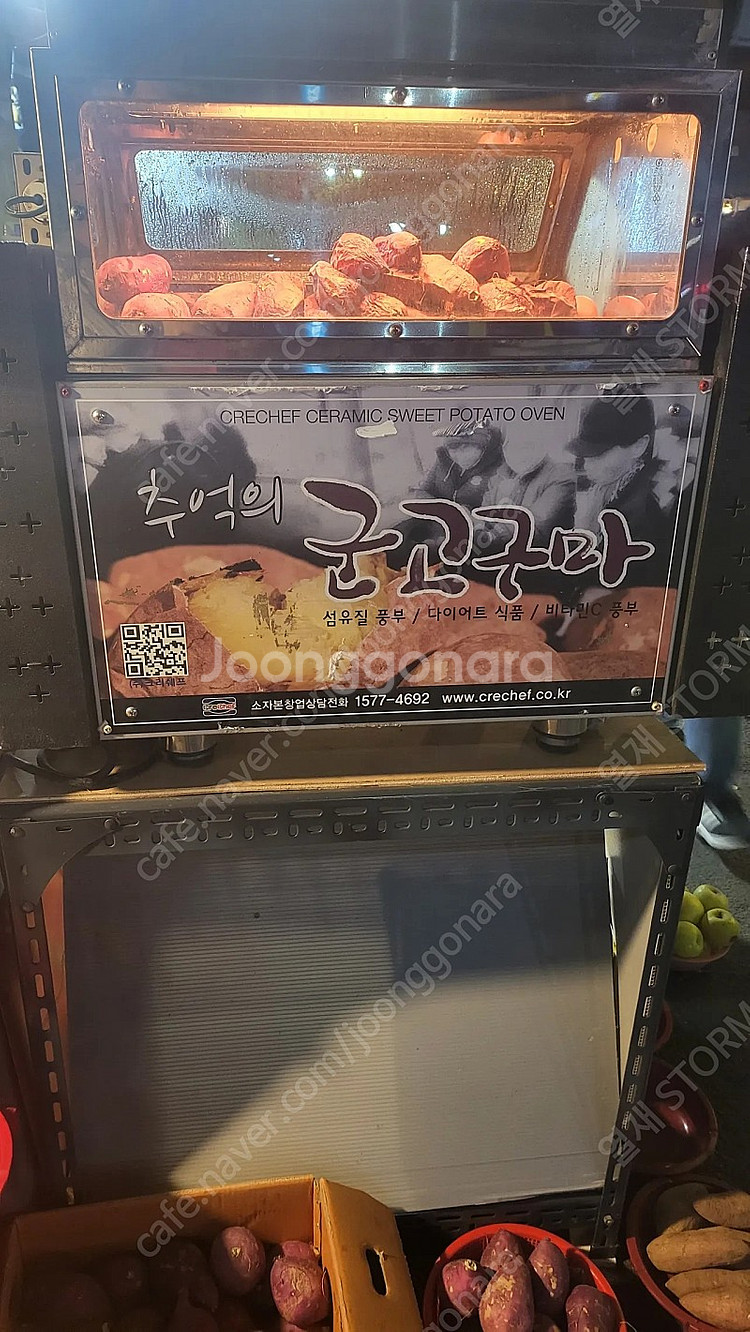 크리쉐프 군고구마 기계 전기식 고구마기계--4