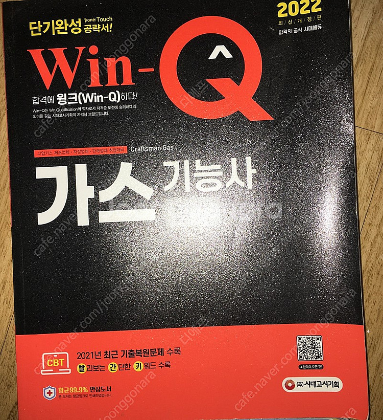 가스기능사 필기 실기--0