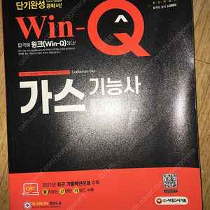 가스기능사 필기 실기