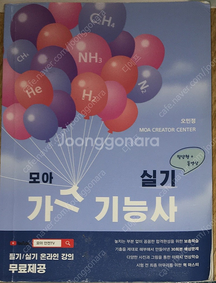 가스기능사 필기 실기--1