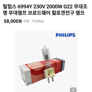 필립스할로겐램프2000W