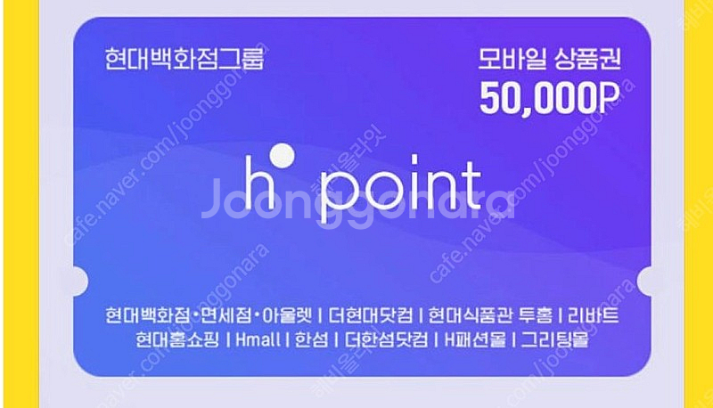 H포인트 5만원--0