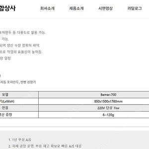 대현종합상사 / 자동 포자 만두 만쥬 월병 기계 / 모찌 성형기새기계입니다