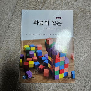 확률의 입문 10판