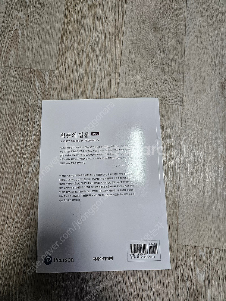 확률의 입문 10판--1