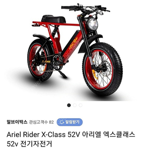 (급급매)아리엘전기자전거x-class52v