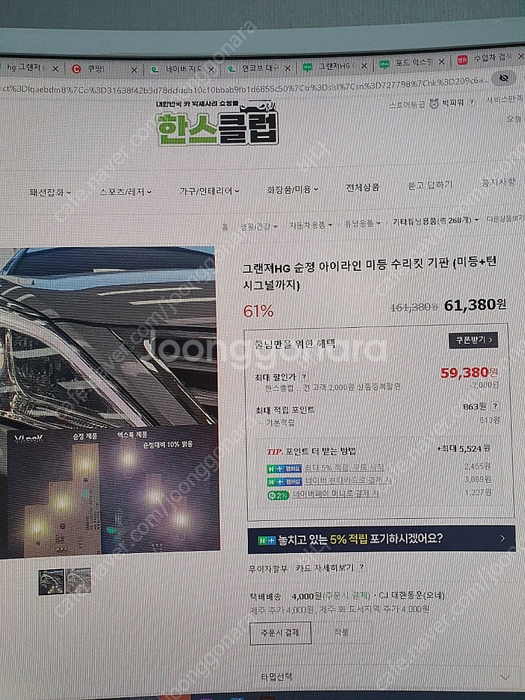 그랜저HG 아이라인등--3