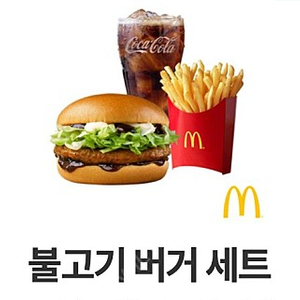 맥도날드 불고기버거세트 (24년2월11일까지 사용가능)