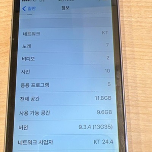 아이폰 5S iOS9 버전